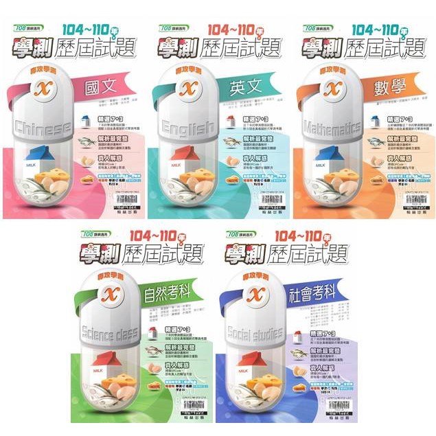 111學測考古題 翰林 104 110學測歷屆試題國文英文數學自然社會111學測必備 蝦皮購物
