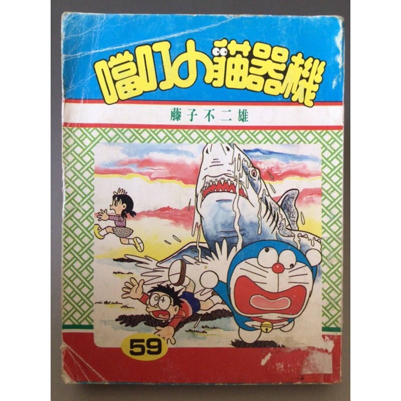 [王小蝦拍寶趣] 94 早期60年代小叮噹口袋漫畫 罕見稀少