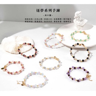 【SIO Crystal希奧水晶】逐夢系列手鍊(多種款式可選) 新品上市