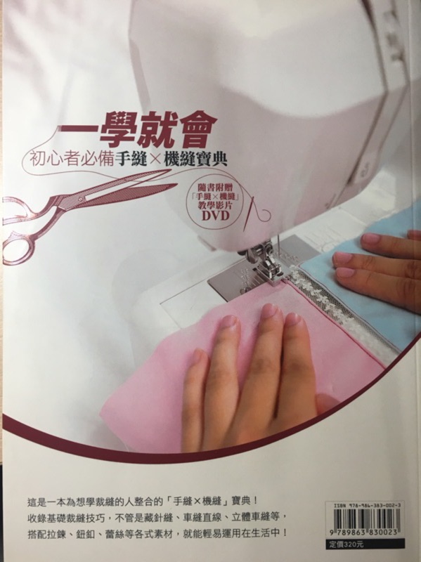 一學就會 初心者必備手縫x機縫寶典 蝦皮購物