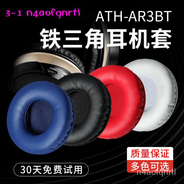 新款適用鐵三角ATH-AR3BT AR3IS耳機套耳機保護套耳罩耳墊皮耳套配件正版GPBKR
