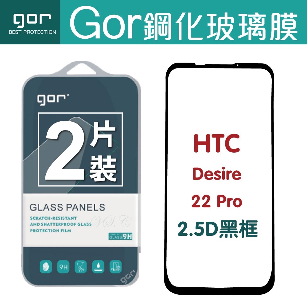 GOR HTC Desire22 Pro 5G 鋼化膜滿版覆蓋 螢幕保護貼膜 一般滿版保護貼兩片裝 2.5D滿版