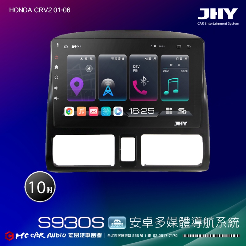Honda Crv2 01 06 Jhy S930s 10吋安卓8核導航系統8g 128g 3d環景h2592 蝦皮購物