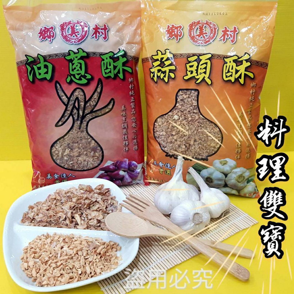 【金海湘商行】蒜頭酥 600G∣油蔥酥600G✨居家料理，露營野炊必備良品