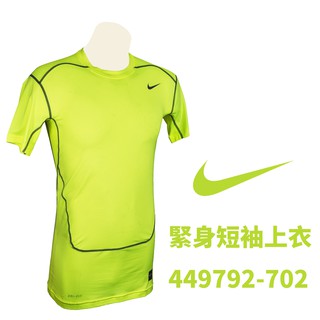 ✨鐘友體育✨ 449792-702 NIKE 緊身短袖上衣 螢光黃 上衣