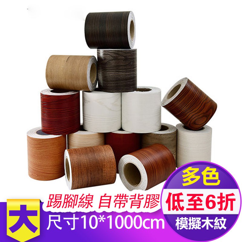 10cm 1000cm Pvc防水牆角地腳線壁紙踢腳線貼紙裝飾腰線傢俱翻新木紋理撕開自粘 蝦皮購物