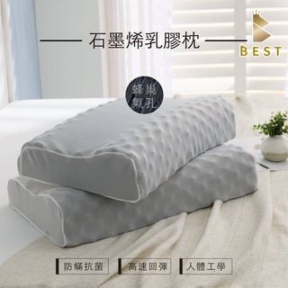 【BEST寢飾】枕頭 石墨烯乳膠枕 泰國乳膠 枕芯 乳膠枕 石墨烯 枕頭