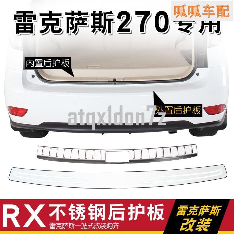 (呱呱車配）LEXUS-凌志/雷克薩斯09-15年RX270 RX350老RX450后護板尾門踏板后備箱飾條