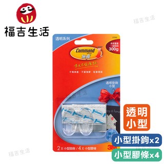 【3M】無痕透明掛鉤・小型
