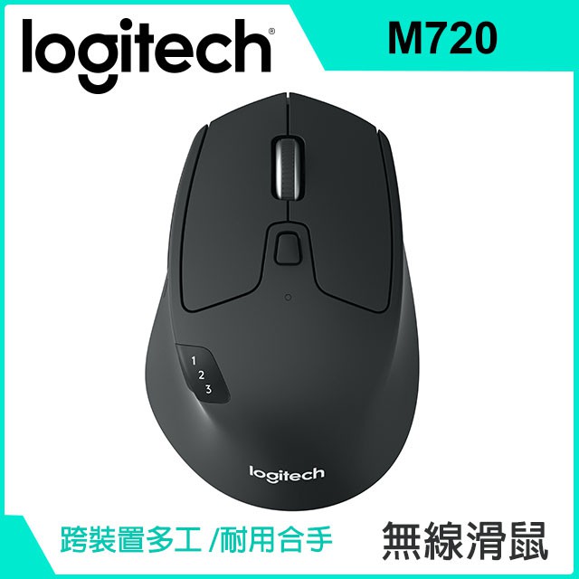 羅技 logitech M720 Triathlon 多工無線滑鼠(保固換的全新品 無發票)