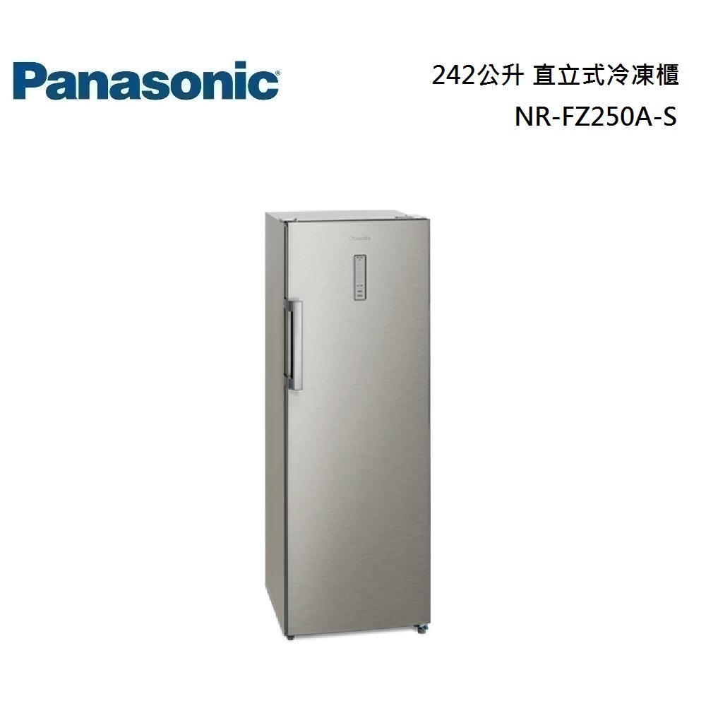 Panasonic 國際牌 242公升 直立式冷凍櫃 NR-FZ250A-S 公司貨【聊聊再折】