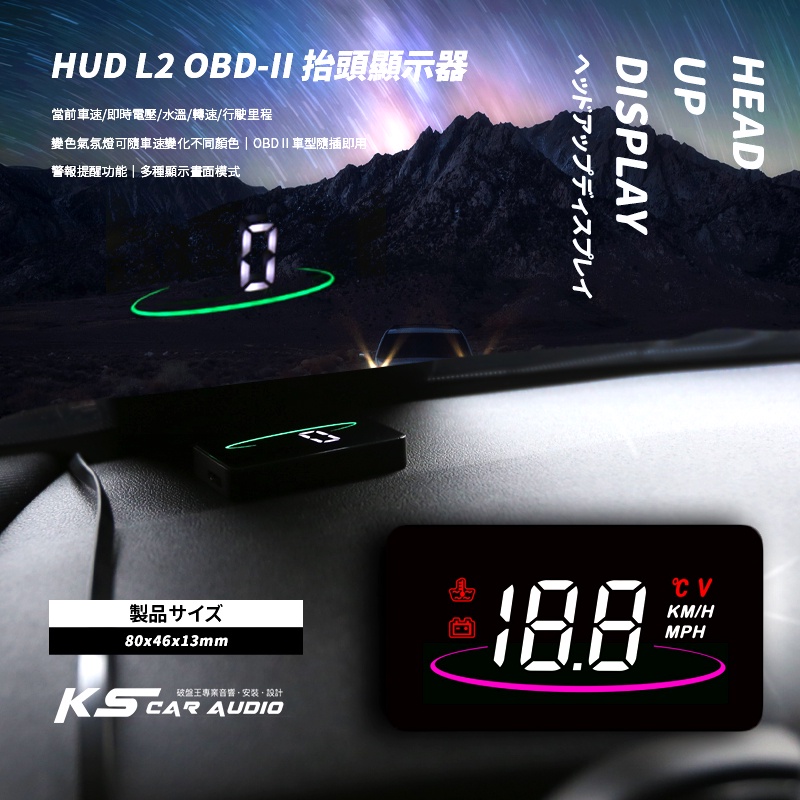 T7hb3【 HUD L2 OBD-II 抬頭顯示器 】炫彩氣氛燈 OBD2接頭適用 車速/即時電壓/水溫/行駛里程