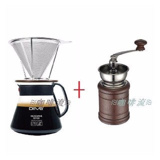 ≋咖啡流≋ Driver不鏽鋼 濾杯禮盒組 + 鑄鐵手搖磨豆機 COFFEE MILL H03 優惠組合