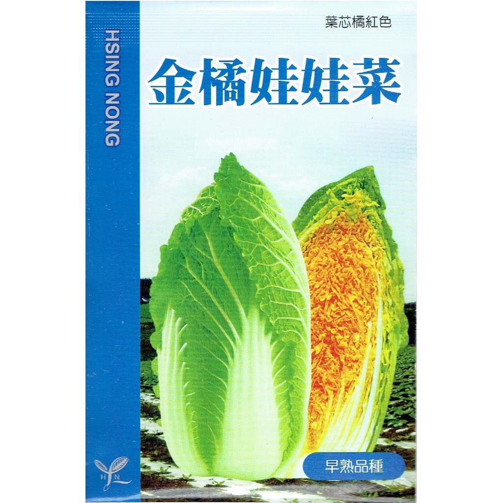 愛上種子 金橘娃娃菜(迷你翠玉白菜) 【蔬果種子】興農牌中包裝 每包約3公克 葉芯橘紅色 早熟品種