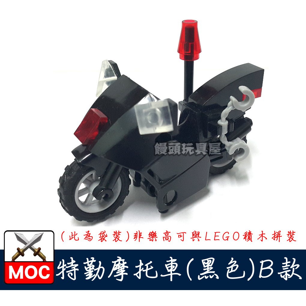 『饅頭玩具屋』第三方 特勤摩托車B款 (袋裝) 警察 POLICE 特種部隊 SWAT 重型機車 非樂高兼容LEGO積木