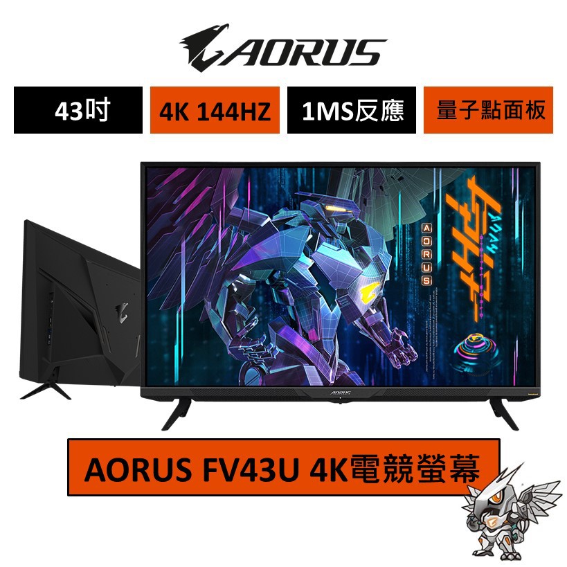 Gigabyte Aorus 技嘉 FV43U 43吋 電競螢幕 UHD/144Hz/4K/HDR 現貨 廠商直送