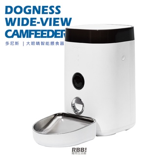 【免運】 DOGNESS 多尼斯｜大眼智慧餵食器｜自動餵食器 餵食器 寵物餵食器 定時定量 遠端操控 語音｜RBB