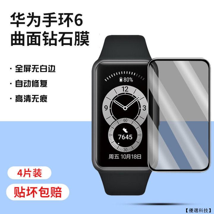 新 Huawei榮耀手環6/NFC版保護膜 全屏覆蓋曲面tpu防爆水凝膜 高清軟性貼膜 榮耀手環6/NFC版 通用貼膜