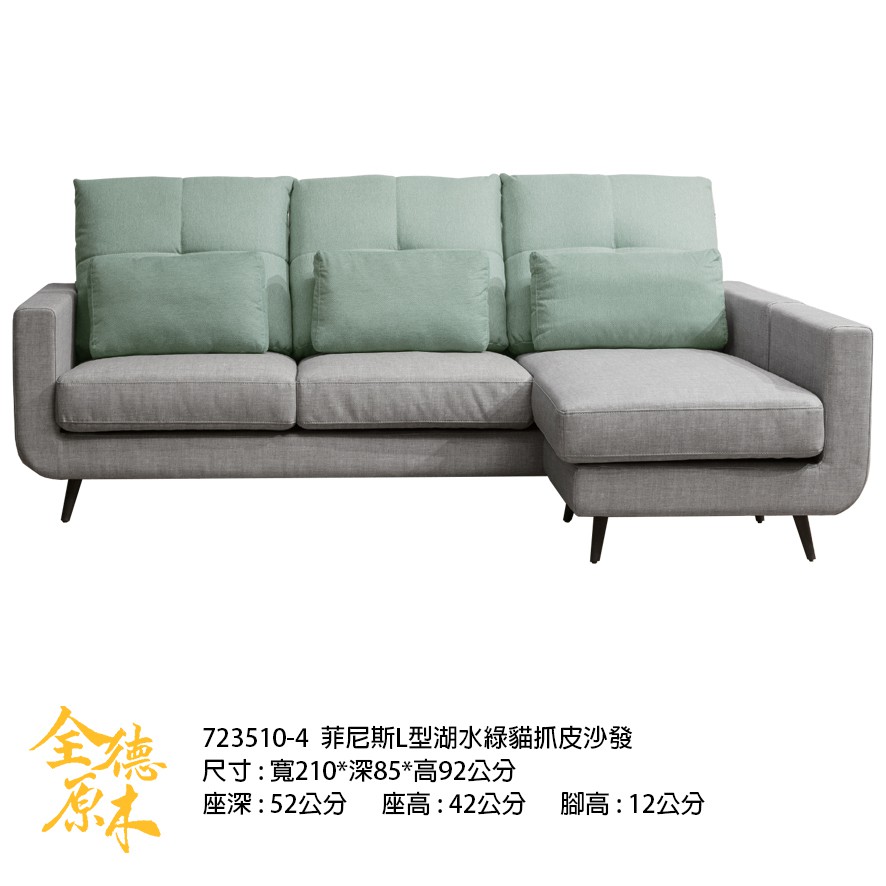 全德原木 皮沙發 美式沙發 北歐沙發 菲尼斯l型湖水綠 灰色 綠色貓抓皮沙發 8 2 3 蝦皮購物