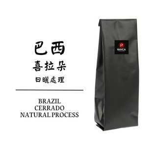 【Rayca coffee】巴西喜拉朵 單品咖啡 咖啡豆 自家烘焙咖啡豆 手沖咖啡豆 批發咖啡豆 商用咖啡豆