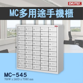 【小猴子】樹德MC-545 MC多用途手機櫃分類 組合 收納 好整理 檔案櫃 多用途