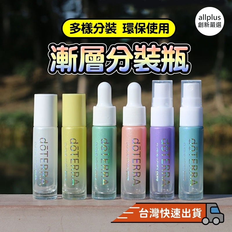 『台灣24H出貨』厚款滾珠瓶 漸層滾珠瓶 10ml 玻璃滾珠瓶 精油滾珠瓶 精油瓶 分裝瓶 香水瓶 不鏽鋼滾珠瓶 滾珠