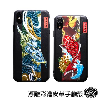 浮雕彩繪皮革手機殼 XR 『限時5折』【ARZ】【A535】iPhone Xs Max X 保護殼 中國風 青龍 手機殼