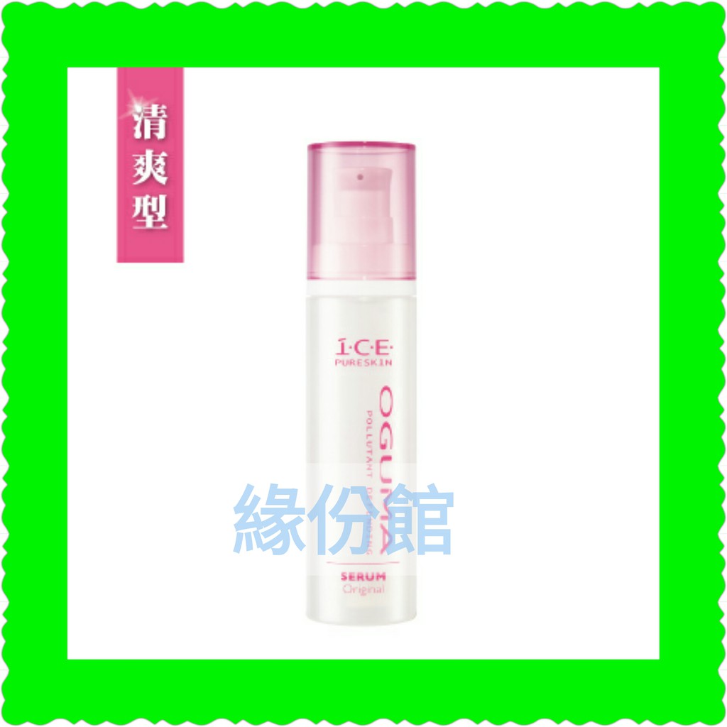 緣份館☘2026/02【OGUMA水美媒 ice礦晶離子前導菁華.清爽型/敏弱型 50ml】I.C.E盒裝，另售水面膜