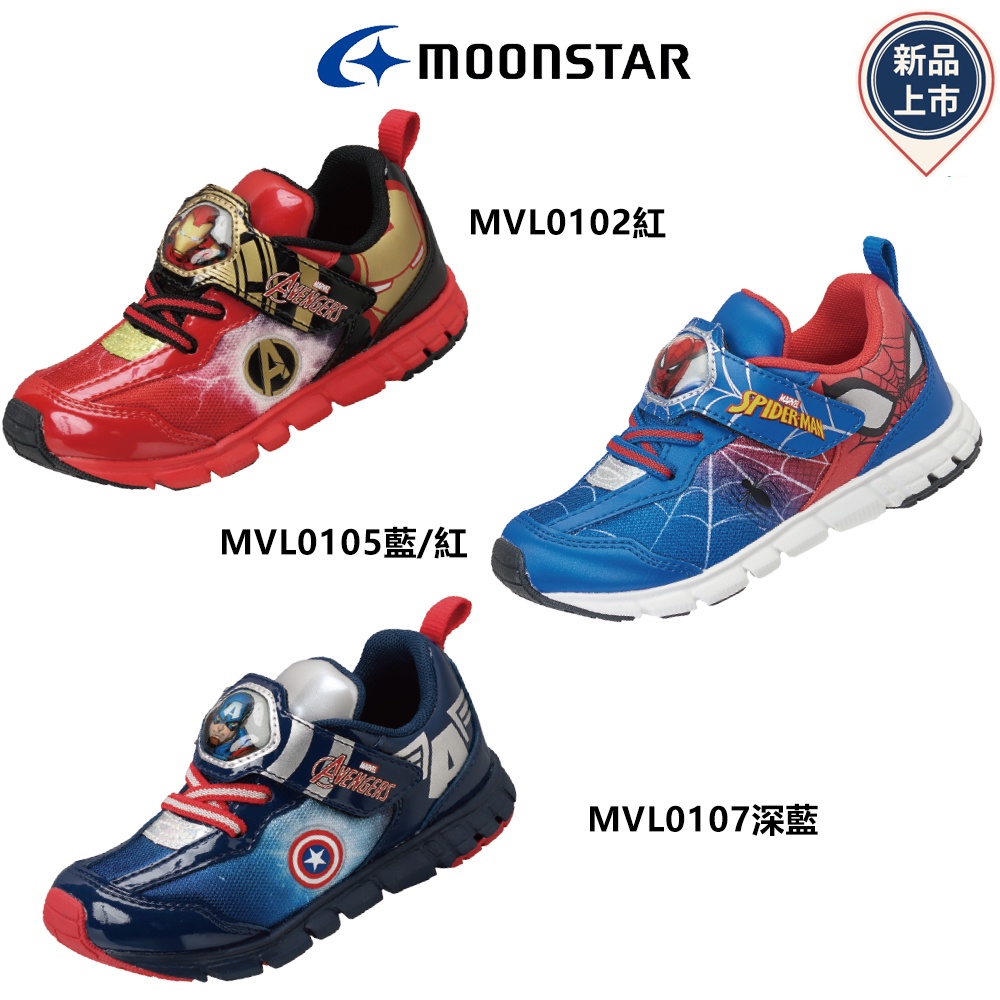 日本月星Moonstar機能童鞋 漫威聯名運動鞋款 010任選(中小童段)