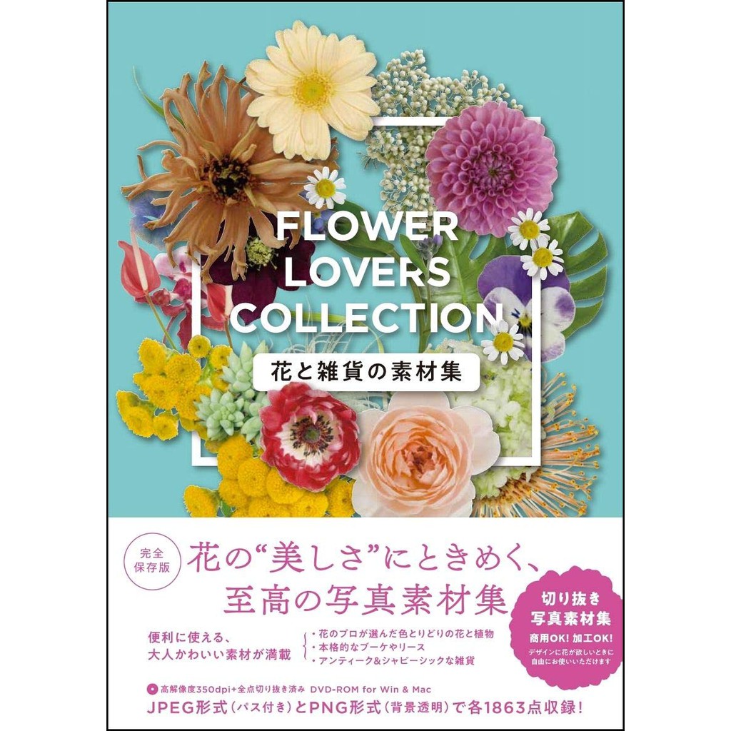 花と雑貨の素材集flower Lovers Collection 単行本 18 8 22 蝦皮購物