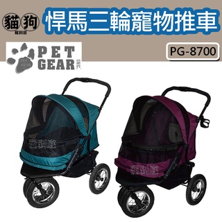 寵到底-美國 Pet Gear PG-8700NZ悍馬無拉鍊三輪寵物推車,寵物外出