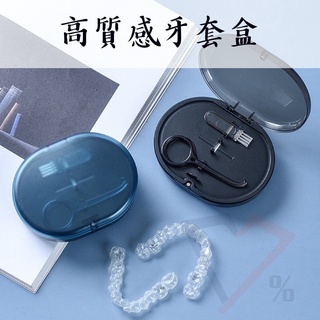 臺灣現貨 帶鏡牙套盒 K1-3 牙 牙套 牙套盒 高質感 雙層牙套盒 牙套收納 牙套收納盒 帶鏡牙套收納盒 矯正收納
