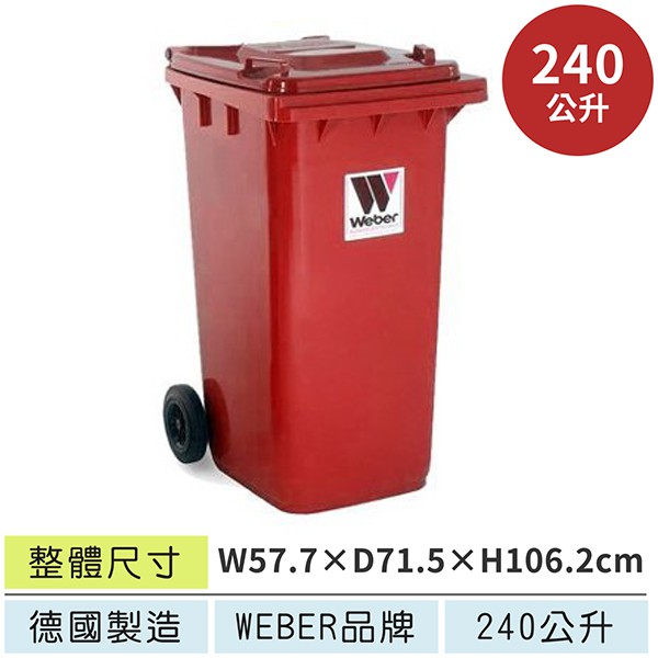 預購品 LETSGO【德國進口二輪拖桶 / JGM240(紅)240公升回收筒/清潔箱/單分類垃圾桶/資源回收桶】