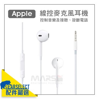 蘋果 線控耳機 6+ iPhone6 iphone5 5se 原廠性能 3.5mm孔 耳機 5S 高音質 重低音 線控