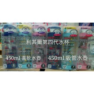 Richell利其爾第四代水杯 吸管/直飲冷水壺450ml(貝克街/粉紅派對/棒棒糖)