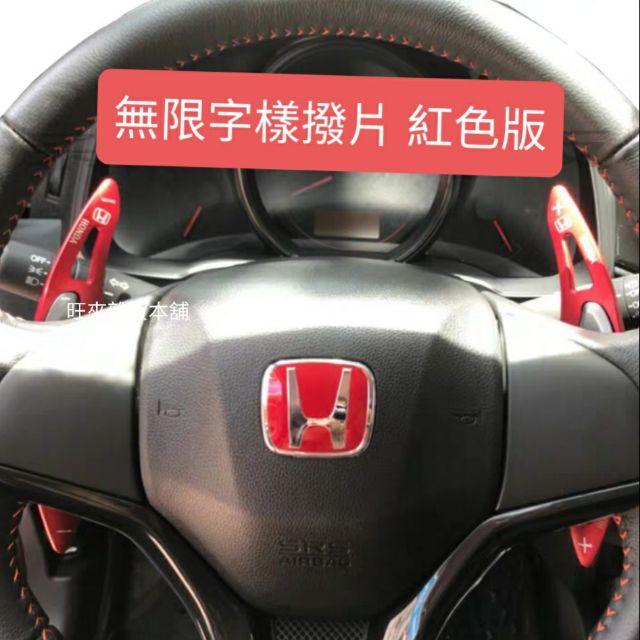 旺來台灣品質最便宜 台灣工廠現貨高品質本田無限字樣外銷版fit Hrv City Civic 快撥排檔片 蝦皮購物