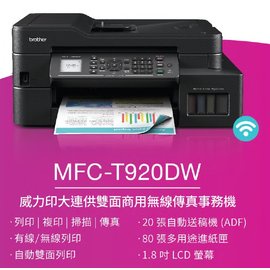 Brother MFC-T920W 原廠大連供旗艦版 雙面Wifi傳真事務機