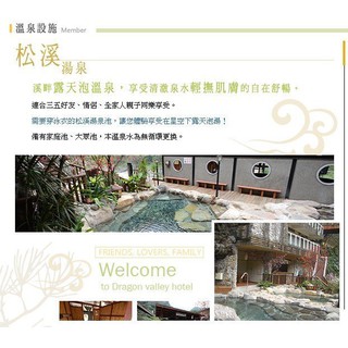 【Rock的家】臺中谷關龍谷觀光大飯店．標準雙人房住宿券(含早餐+溫泉)臺中