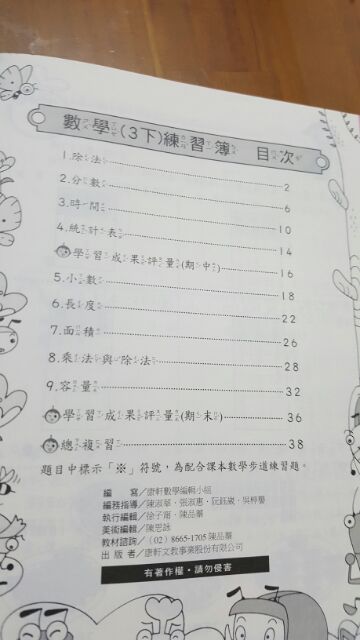 康軒3下數學練習簿教師解答本 蝦皮購物