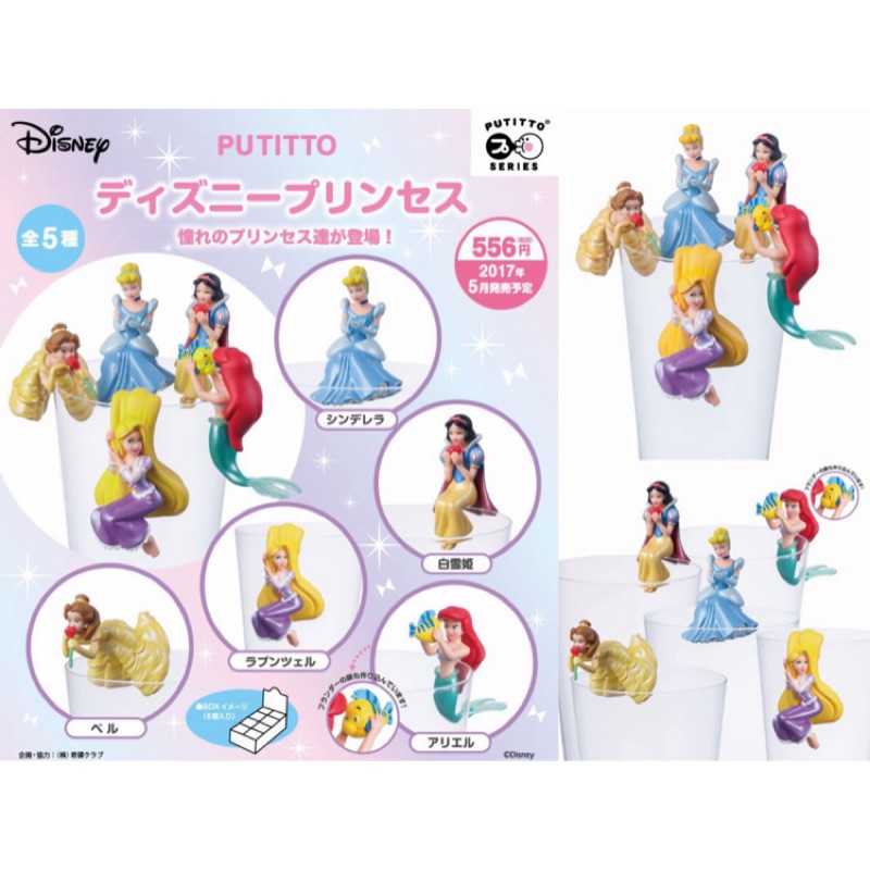 公主系列杯緣子 灰姑娘 小美人魚 美女與野獸 長髮公主 白雪公主 玩具 轉蛋 公仔模型
