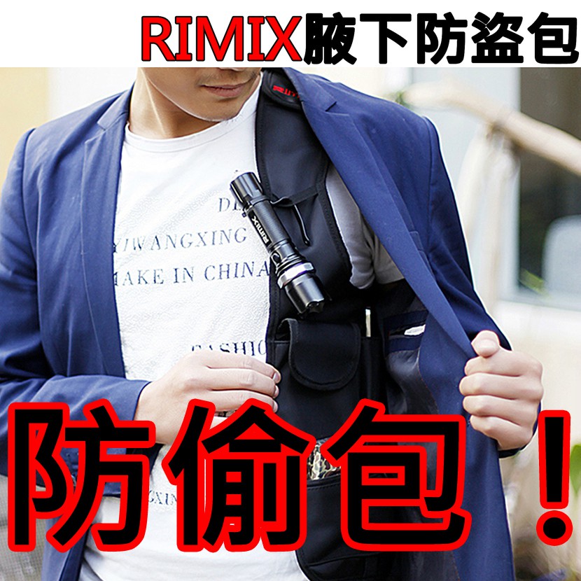 RIMIX 防小偷 防扒手 防搶  防盜 包包 特工包 超薄貼身 收納槍包 安全 出國包  生存遊戲 自行車包 路跑包