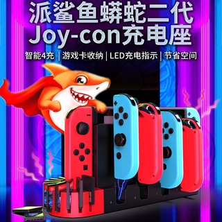 IPEGA 二代 SWITCH JOY CON 手把 手柄 充電座 充電器