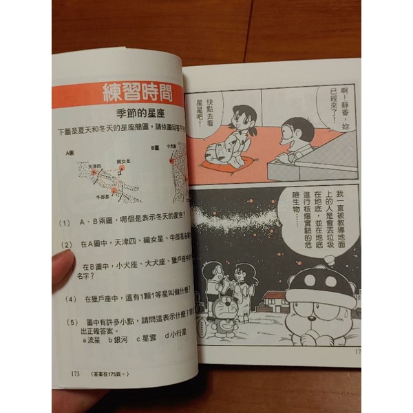 哆啦a夢學習系列4 小叮噹之有趣的理科攻略了解天體地球月亮太陽星星的運轉 蝦皮購物