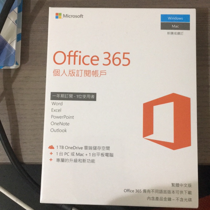 盒裝office365 個人版（一年）