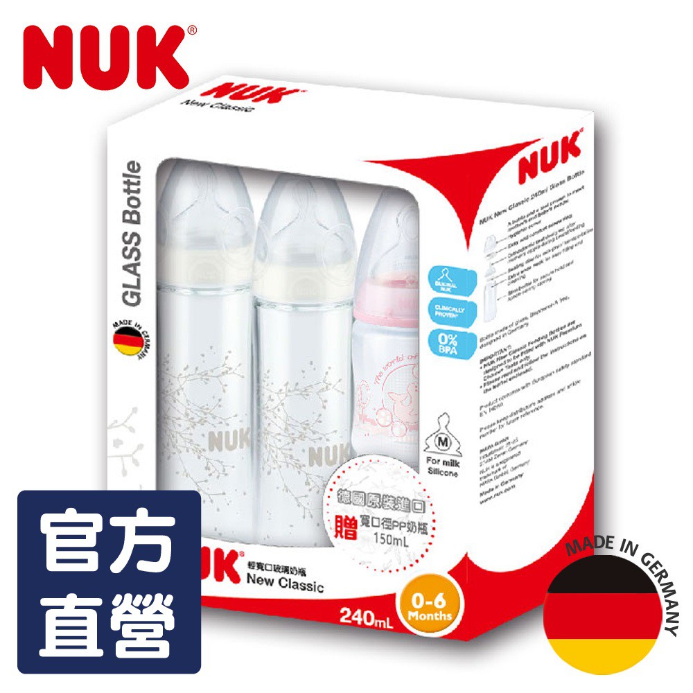 德國NUK-輕寬口玻璃奶瓶1號促銷組