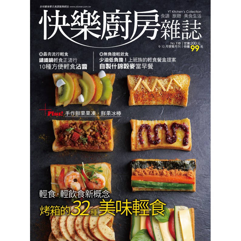 【楊桃文化】快樂廚房雜誌110期【楊桃美食網】