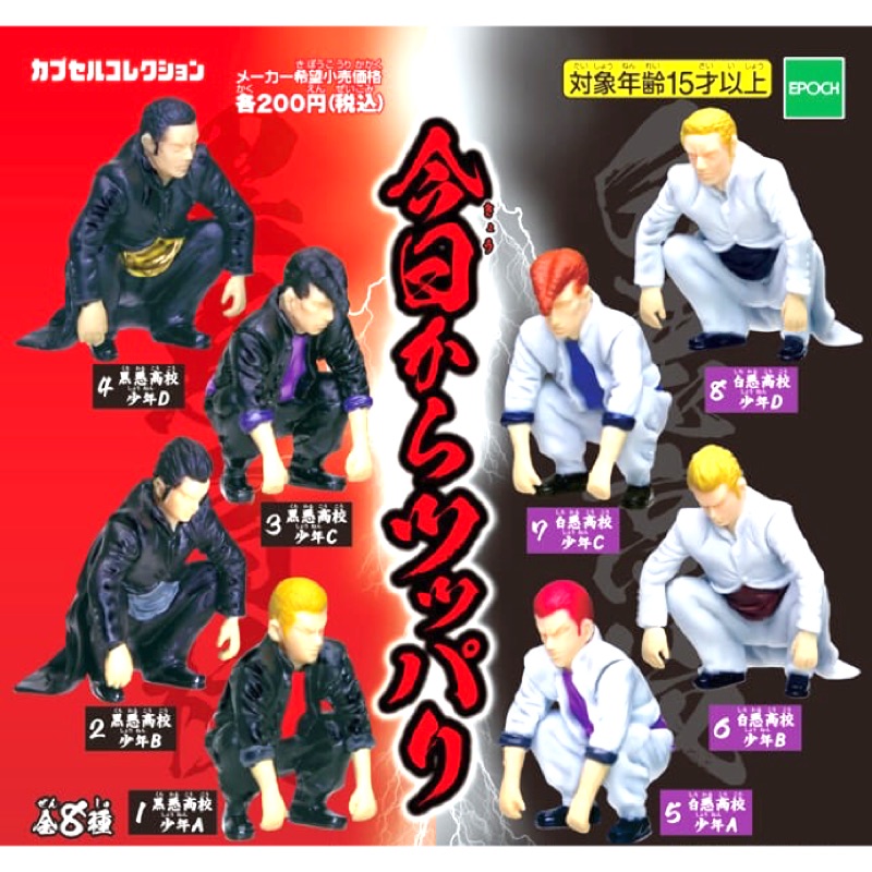 轉蛋日本不良少年 全8種 蝦皮購物