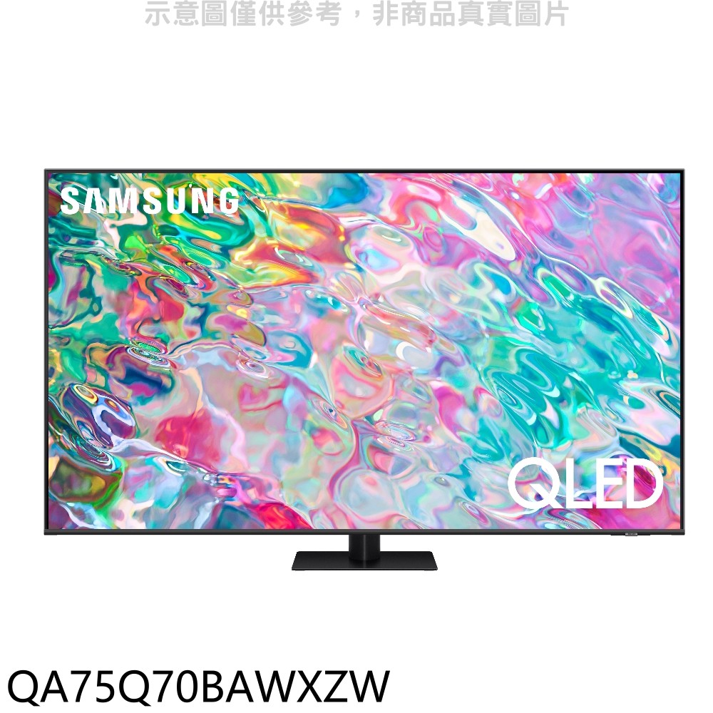 三星 75吋QLED 4K電視QA75Q70BAWXZW (含標準安裝) 大型配送