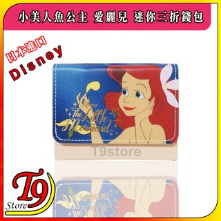 日本進口 Disney (小美人魚公主) 愛麗兒 卡通圖案三折錢包 短皮夾錢包