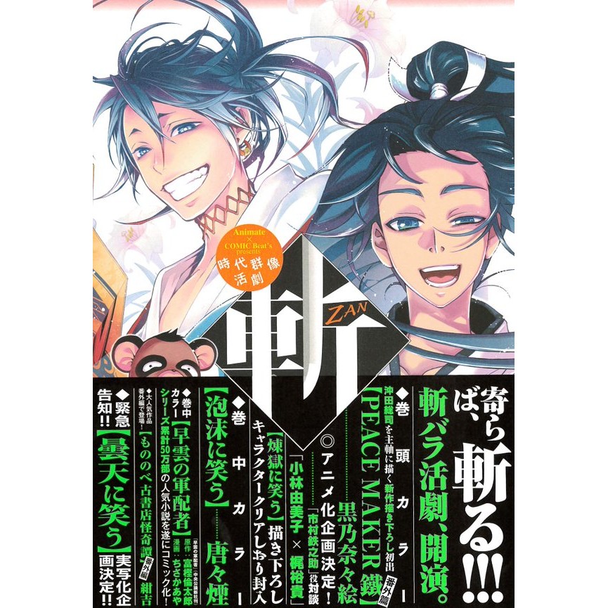Animate現貨 Animate Comic 時代群像活劇 斬 Zan 蝦皮購物